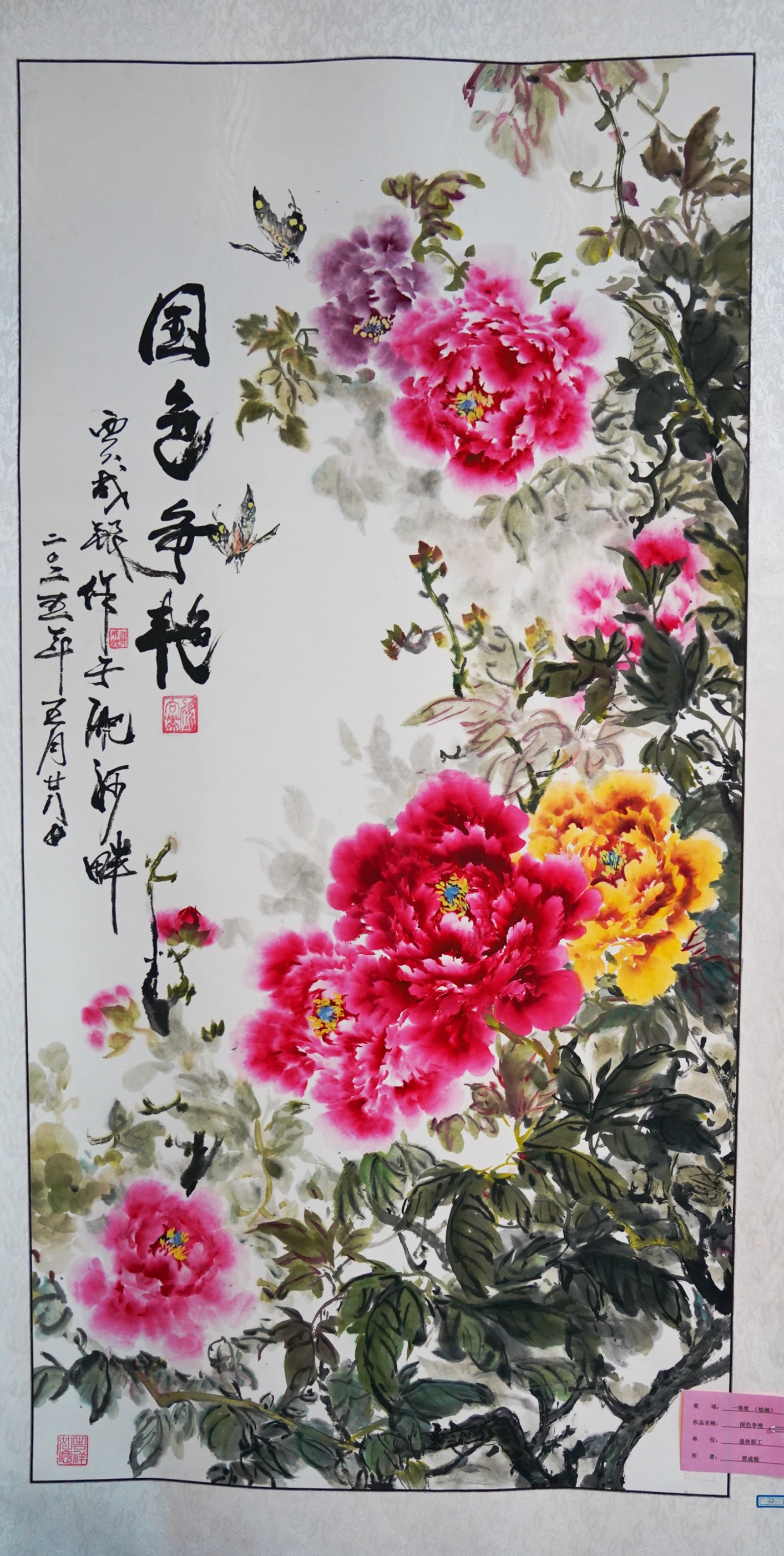 繪畫類一等獎(jiǎng)賈成銀國色爭艷退休職工.jpg